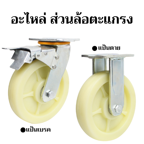 กดสั่งซื้อ อะไหล่ส่วนล้อตะแกรง ออนไลน์